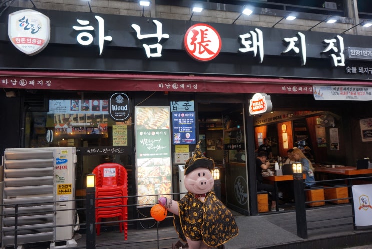  안양일번가회식 장소 추천 삼겹살 맛집 하남돼지집 방문기!