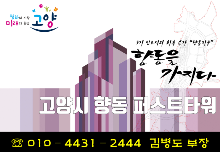  경기도 고양시 향동지구 상업용지10-1,10-2 (합필) 메인삼거리 삼면코너중심상가 향동 퍼스트타워 최신상황(2019.09.23)