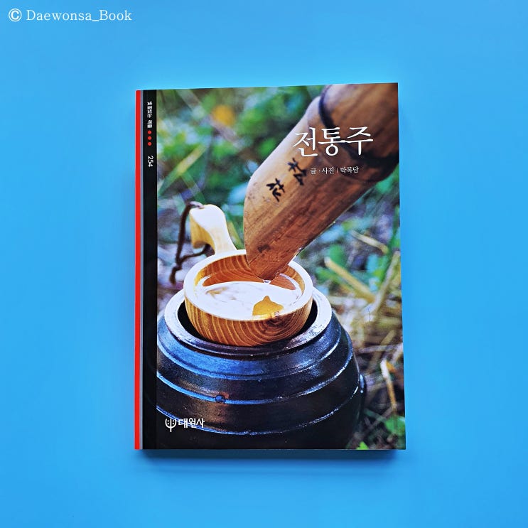  막걸리와 소주, 우리 '전통주'에 대한 모든 것『전통주』