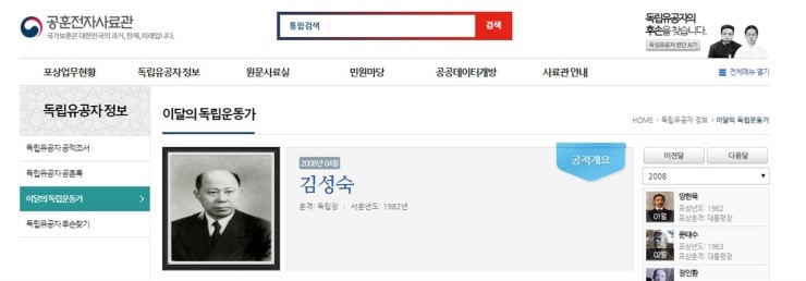 [오마이뉴스] 2008년 '4월의 독립운동가'로 선정