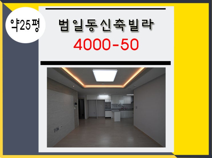  [부산동구부동산]범일동빌라임대 : 보림극장인근 범일동신축빌라임대 방2.욕1 금액조정 가능함! 신축빌라
