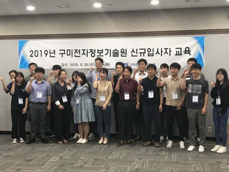  구미전자정보기술원 신입사원 교육 ‘역량을 펼쳐라’