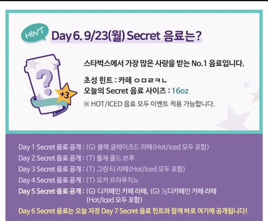  Day6> 스타벅스시크릿메뉴/스타벅스 시크릿메뉴 정답