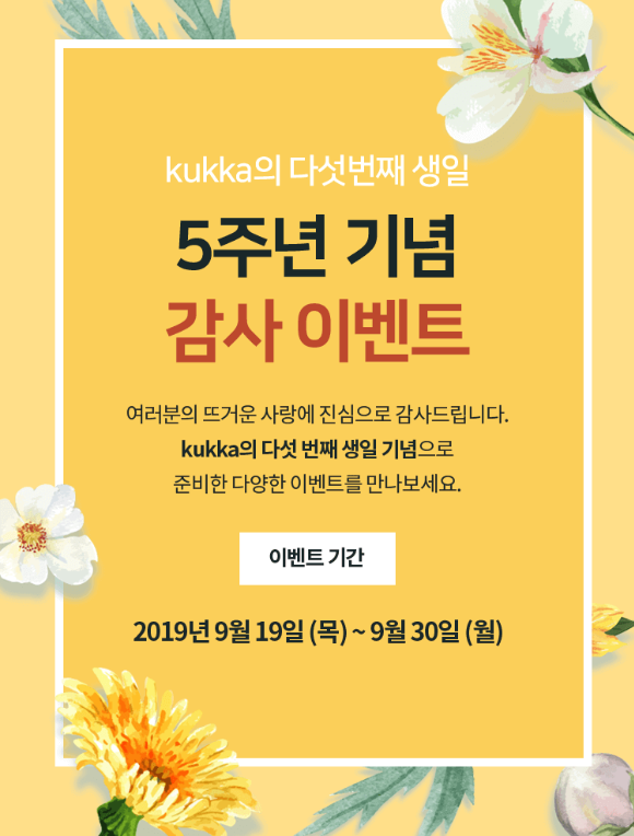  꾸까 5주년 OK캐쉬백 이벤트 퀴즈 천만원의 상금이 걸렸다