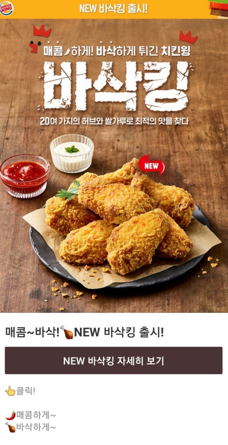  버거킹 바삭킹 신제품 출시기념 할인행사