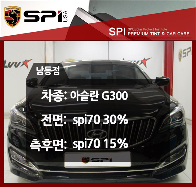  아슬란G300 차량썬팅 스파이썬팅 인천남동점 spi70 전면 30% 측후면 15% 시공후기