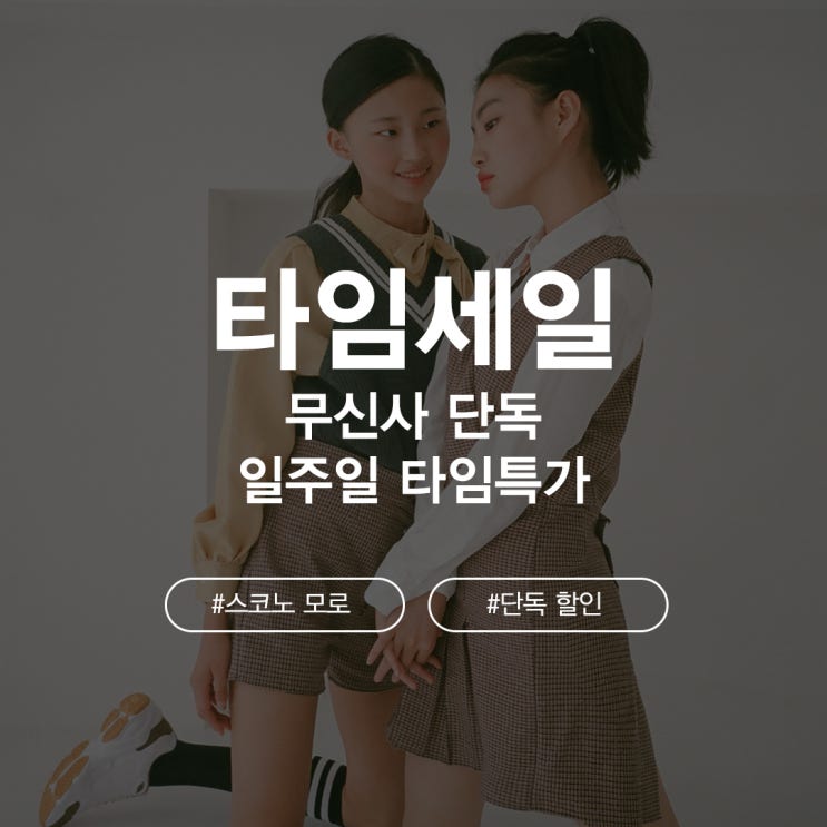  [무신사 x 스코노] 단독 어글리 슈즈 40% 세일