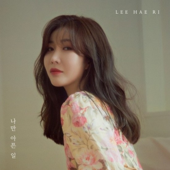  이해리 (다비치) - 나만 아픈 일 가사/뮤비(MV)/듣기