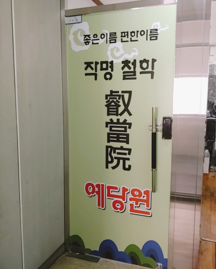  대구신생아작명소에서 우리 아기 평생 이름 짓기