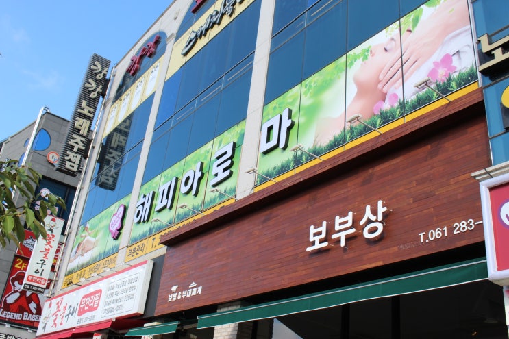  목포마사지 잘하는곳, 해피힐링목포점에서 커플마사지