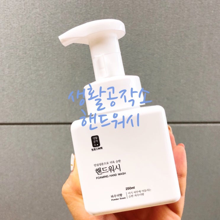 생활공작소 핸드워시: 공영쇼핑몰 생활공작소 핸드워시: 공영쇼핑몰