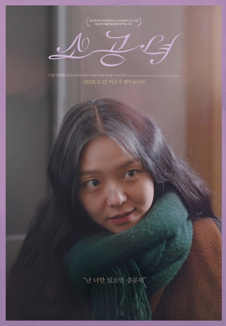  [영화] 소공녀