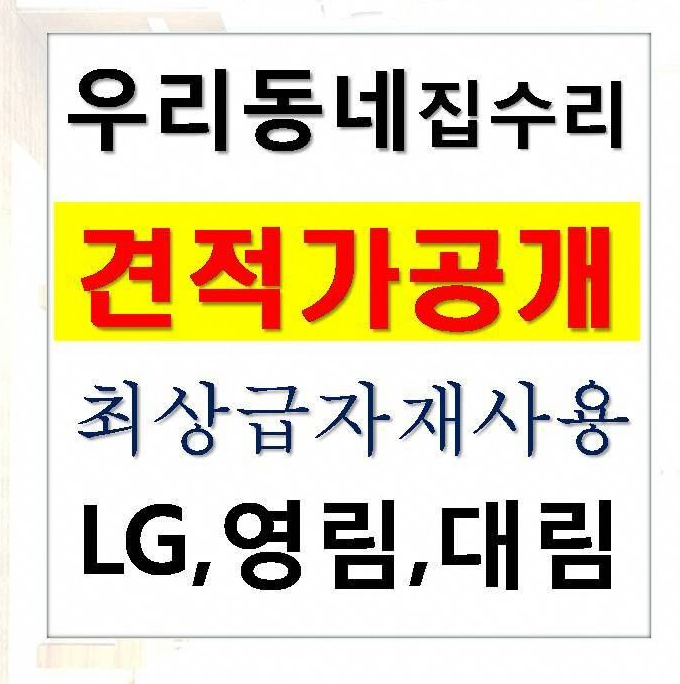  잠원동 블루힐하우스 아파트 인테리어 최고로 만족 깔끔하게 마무리 리모델링 기분좋아요