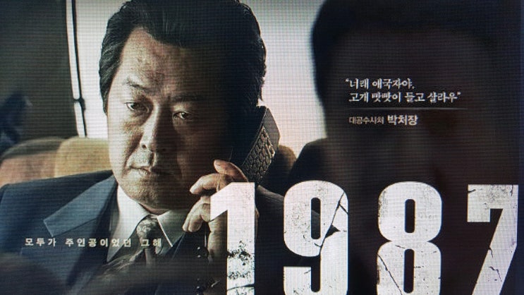  영화 1987 실존인물 줄거리 결말 관객수 손익분기점 박종철 고문치사사건