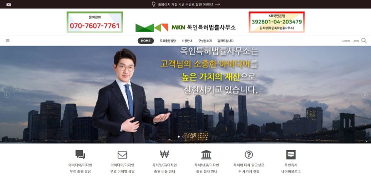  목인특허법률사무소 홈페이지 오픈 예정