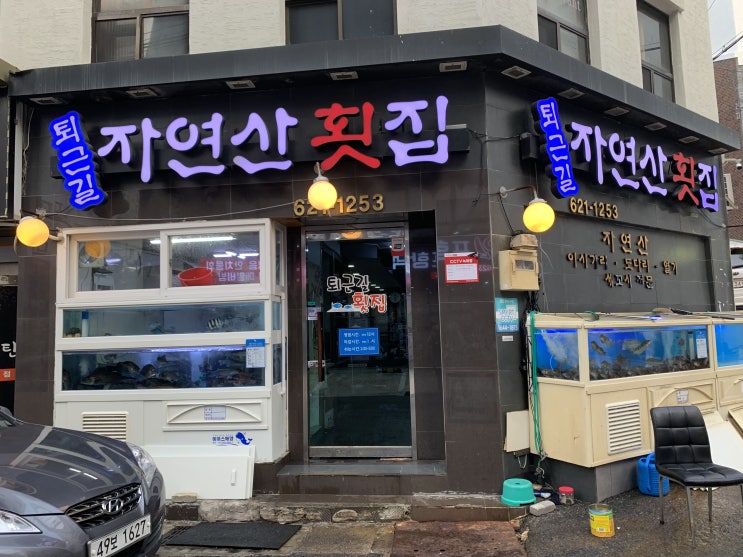  [여행 / 부산] 19.08.18 상다리 부러지는 횟집! 광안리 퇴근길 횟집