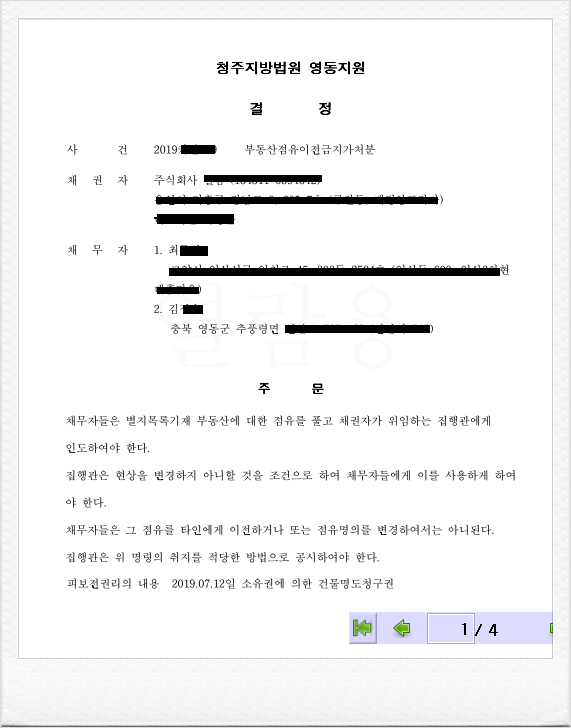 전자소송 : 점유이전금지가처분 결정문 송달, 와우 끝.