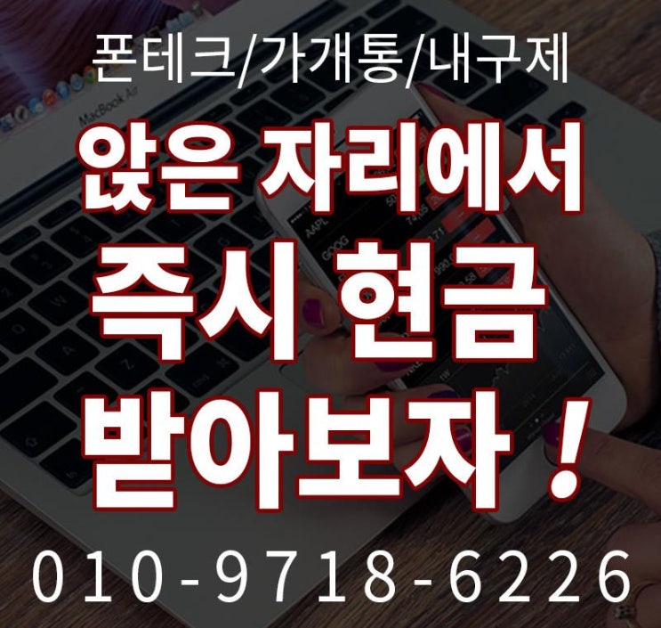  수원 폰테크 빠른진행