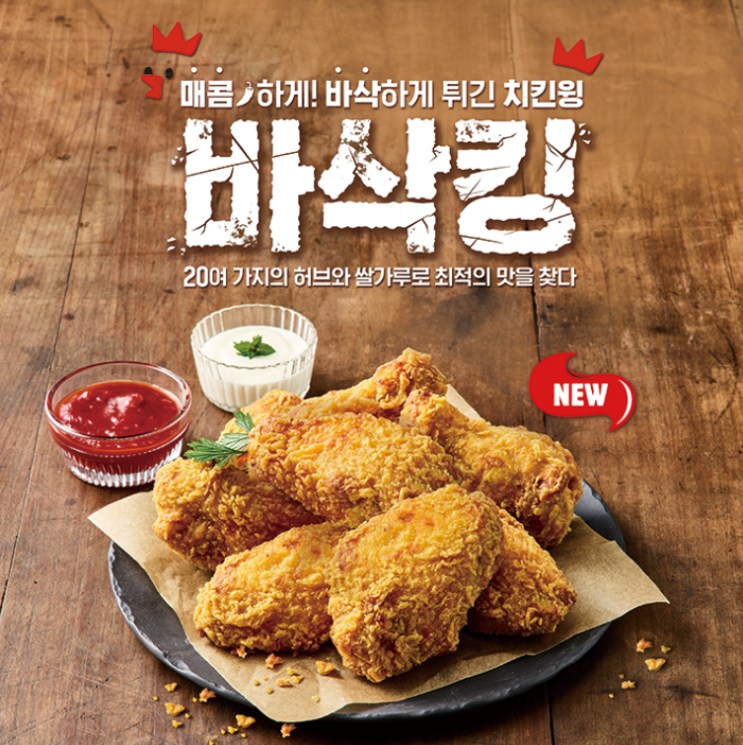  버거킹 바삭킹 신제품, 출시기념!토스 정답은?