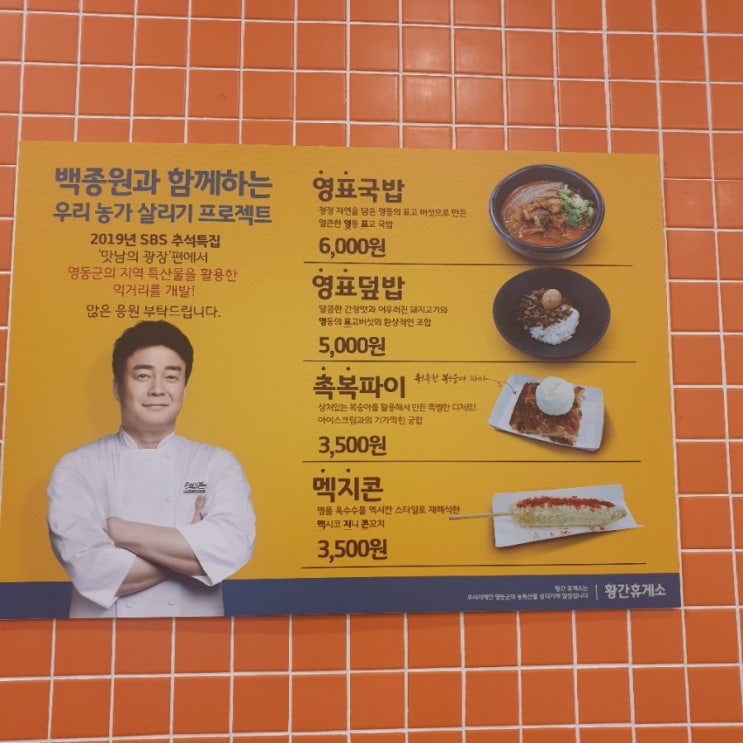  황간휴게소위치 알려드릴께요!(맛남의광장)