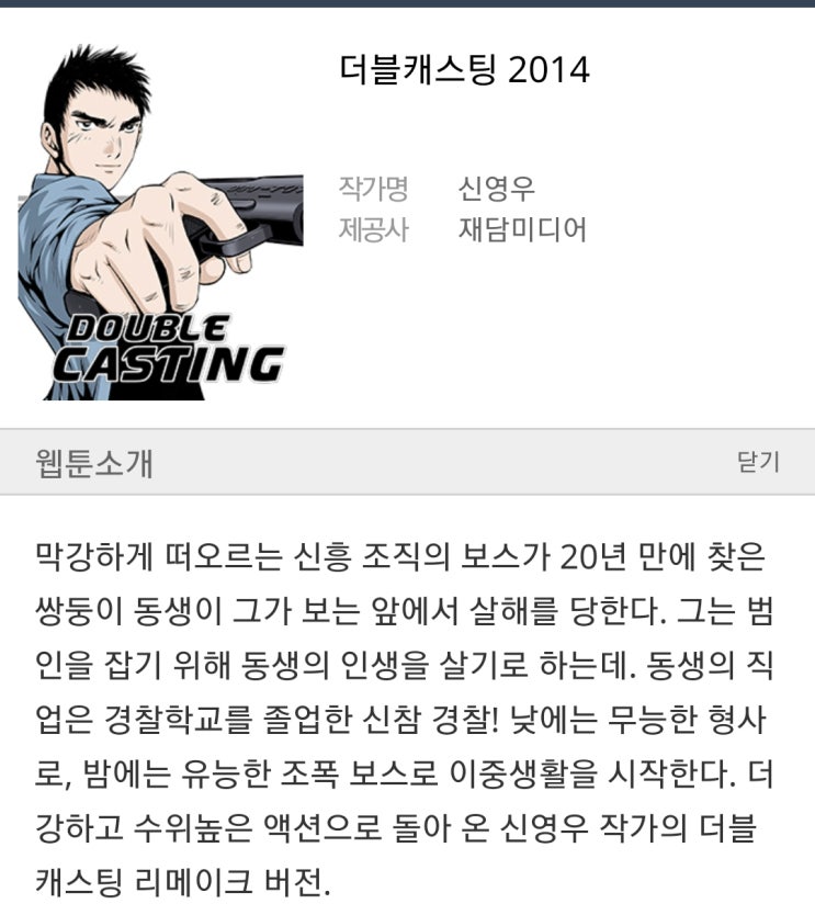 #[만화-1902]더블캐스팅2014(전 123화)