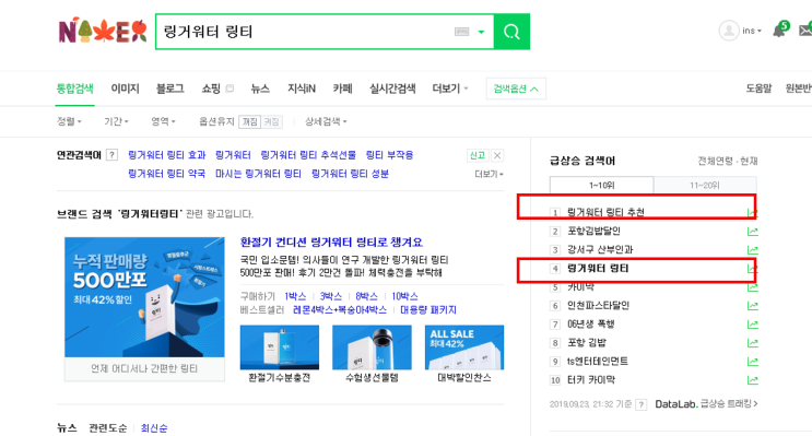 링티 링거워터 추천 실검1위인데,  링티 기획자가 카이스트 출신 수준의 브레인이 아닐까요? 링티초성퀴즈 링티성분 링티효과
