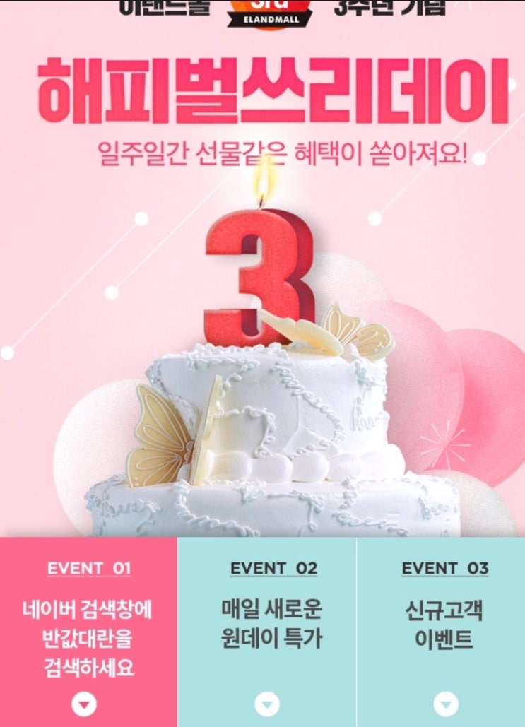  이랜드몰 반값대란 / 9월25일 수요일 반값대란/ 이랜드몰 이벤트