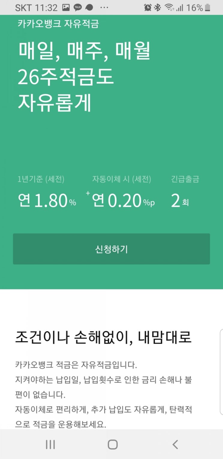  매일 앱테크로 카카오뱅크 자유적금~~ 유지해요.