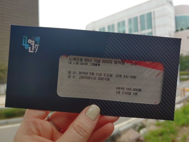  2019.09.21.토 - 이미자 콘서트