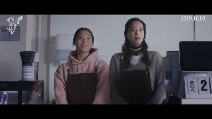  이영진x윤혜리x김영민 주연 [계절과 계절 사이 Between the Seasons] 메인 예고편 공개