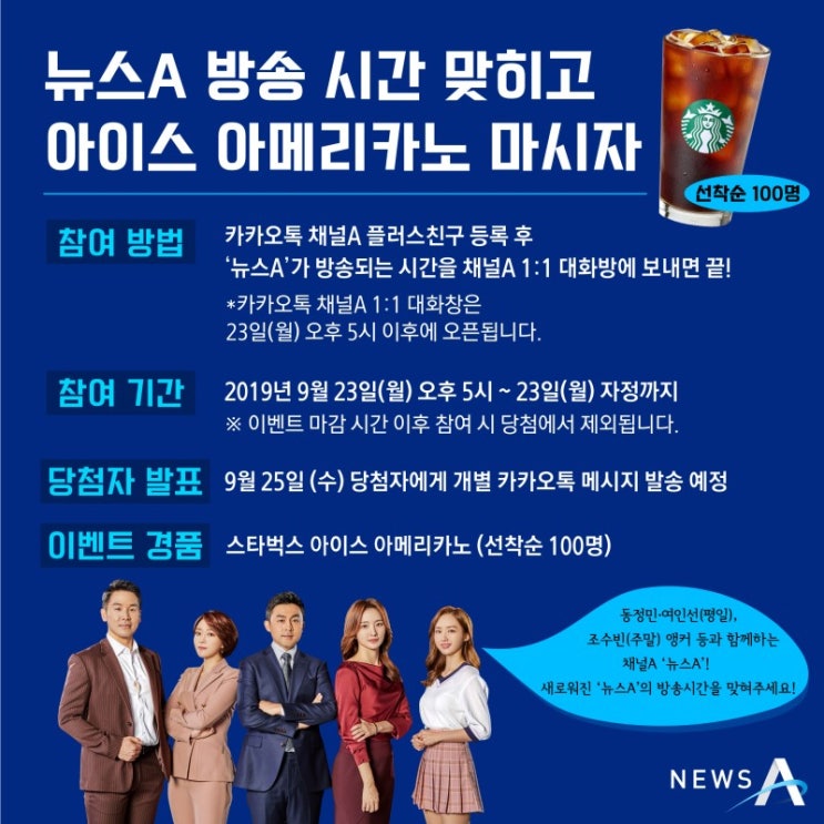 9월 23일 새롭게 시작하는 NEWS A, 그리고 이벤트 소식