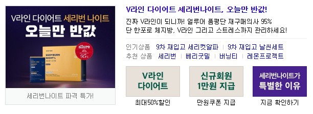  세리번나이트 v라인다이어트 토스 정답
