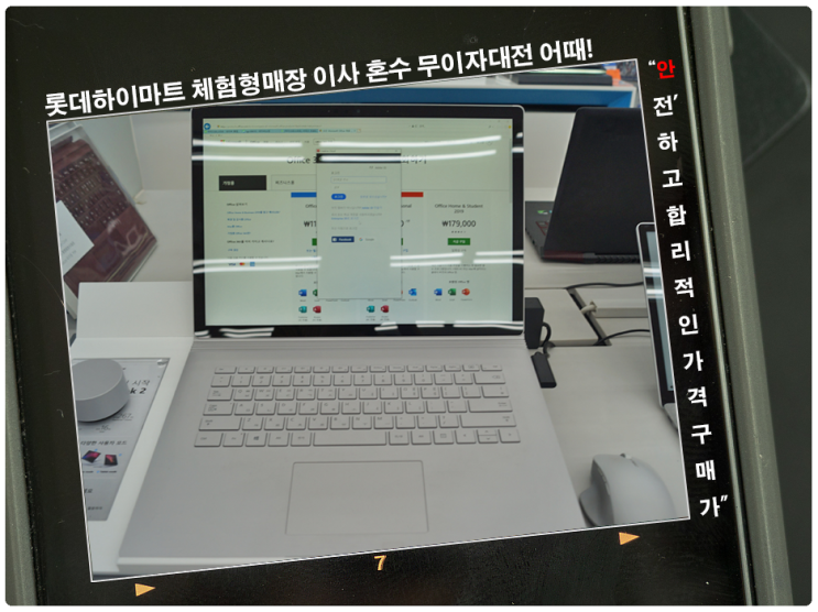  롯데하이마트 체험형매장 이사 혼수 무이자대전 어때!