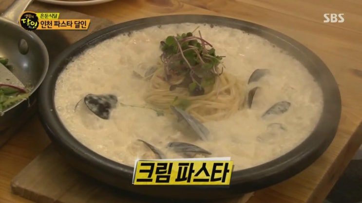  생활의달인 인천파스타달인