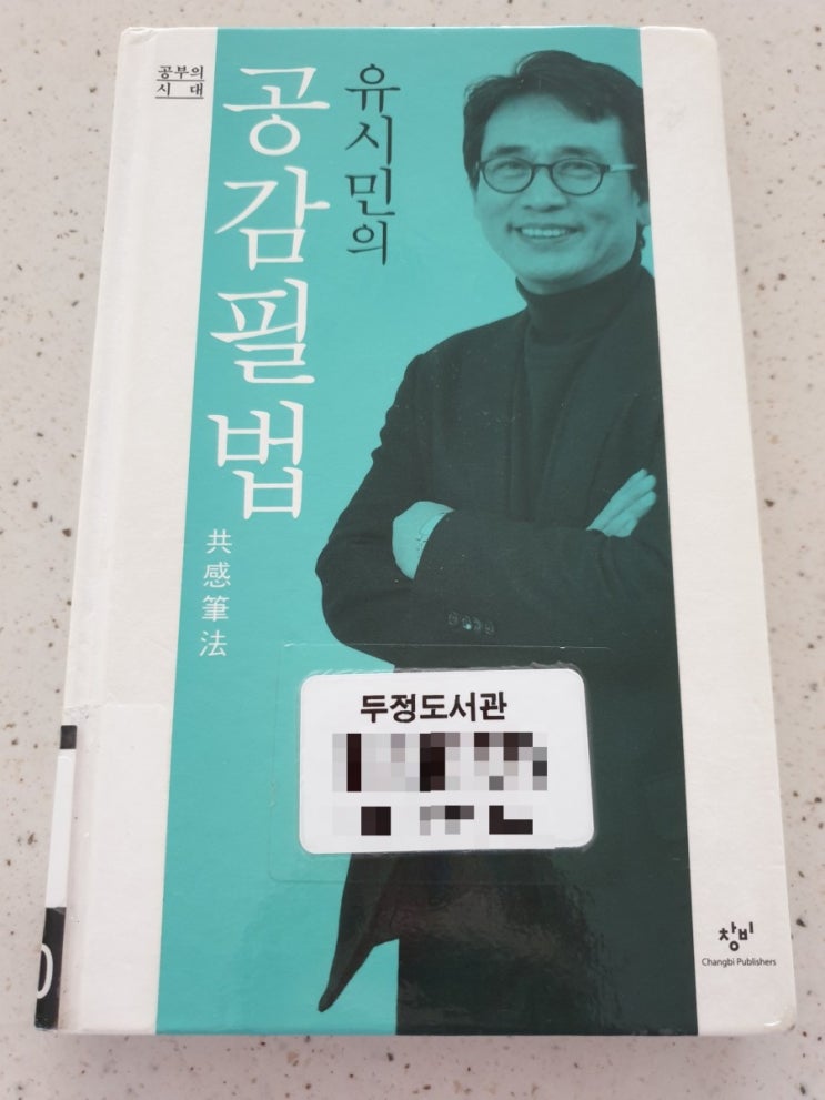  유시민의 공감필법