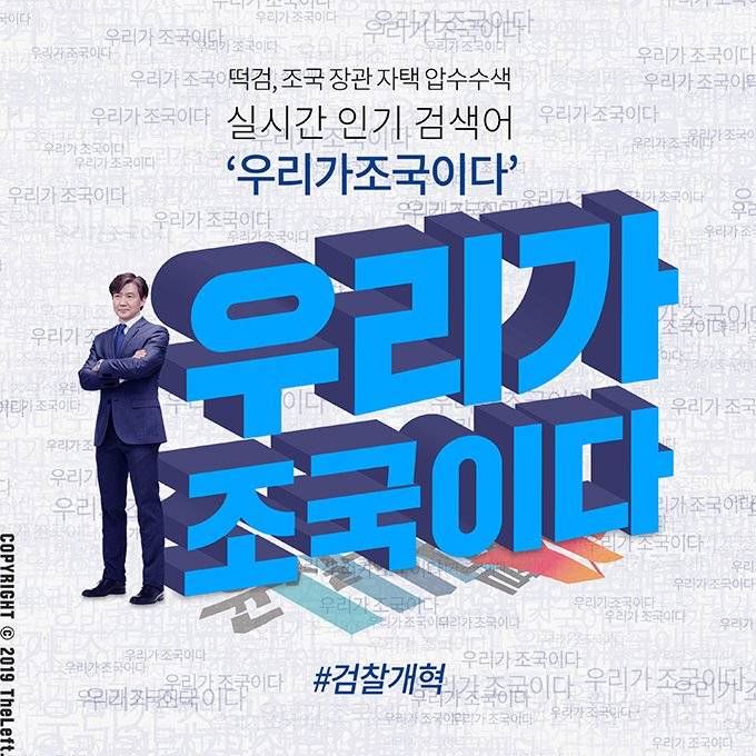  우리가 조국이다.