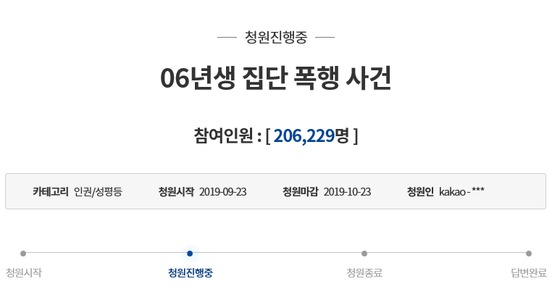  "수원 노래방 06년생 집단폭행 엄중처벌"…靑청원 하루만에 20만 돌파