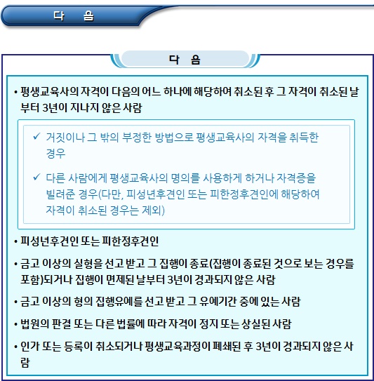 장애인평생교육시설 평생교육사 자격 장애인평생교육시설 평생교육사 자격