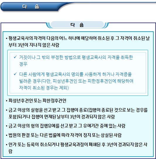 장애인평생교육시설 평생교육사 자격