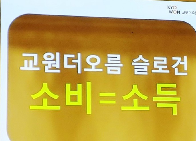  교원그룹 대기업이 왜 네트워크마케팅을 시작했을까