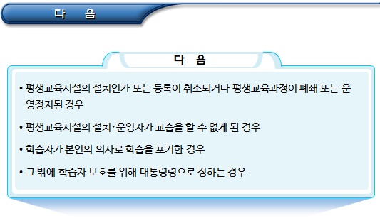장애인평생교육시설 지정 및 등록신청 장애인평생교육시설 지정 및 등록신청