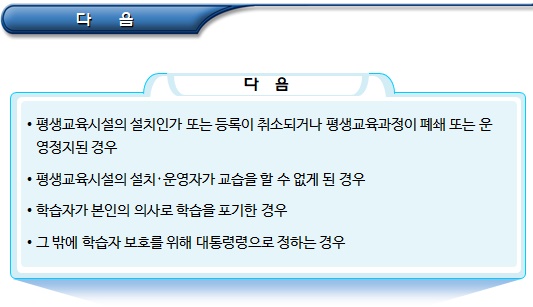 장애인평생교육시설 지정 및 등록신청