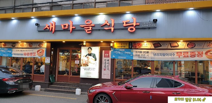 [장안동 맛집] 24시 영업, "새마을식당 장한평역점" : 열탄불고기, 옛날도시락