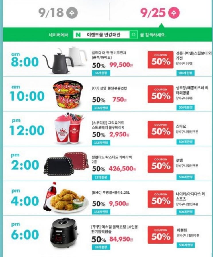  9/25일 이랜드몰 반값대란!! 참여하세요!