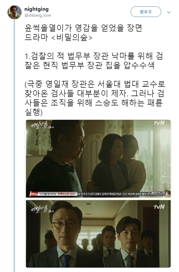  비밀의 숲으로 보는 사법고시 10수 윤썩열이 압수수색한 이유