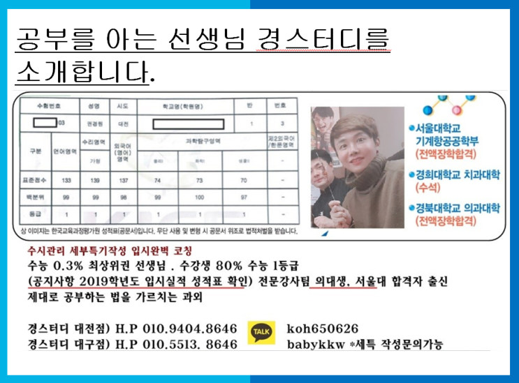  [대전과외/대구과외]2019실적확인 실적으로 확인하는 프리미엄 과외, 학습법을 알려주는 과외