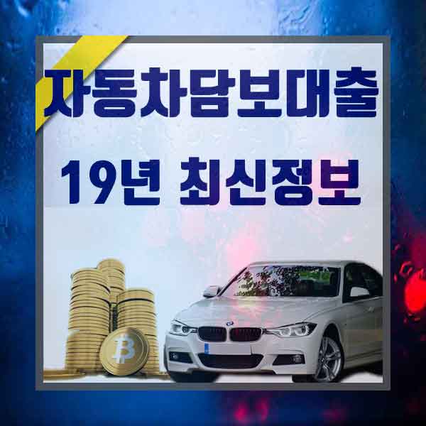  중고차할부조회 신속한 입금받기