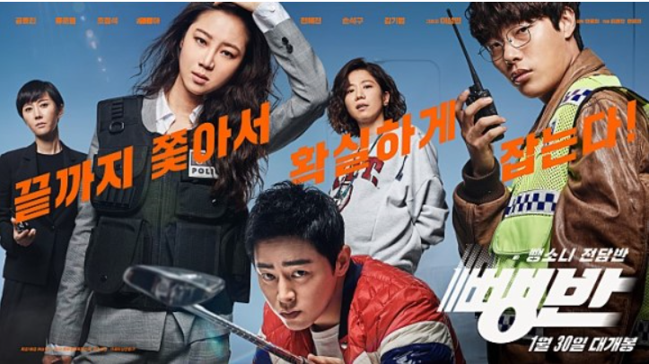  [영화 후기] 뺑반 결말