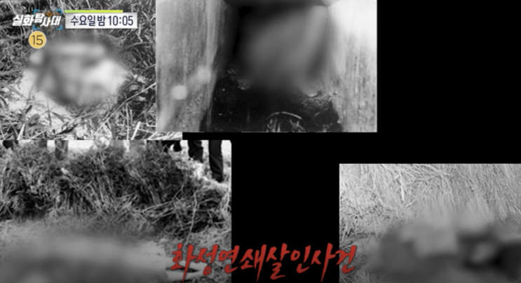  화성연쇄살인 용의자 얼굴 최초 공개 예정 실화탐사대
