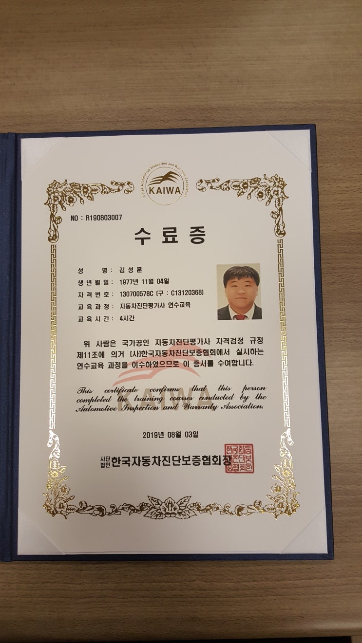  [엠파크 인증 딜러 김성훈]자동차 진단평가사 연수 교육 다녀 왔습니다.